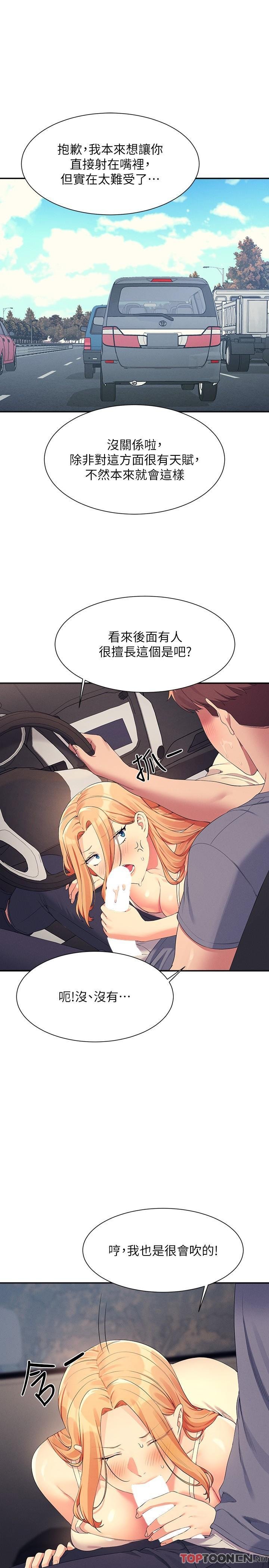 第105话 - 你自己选要和谁做 第 8 页