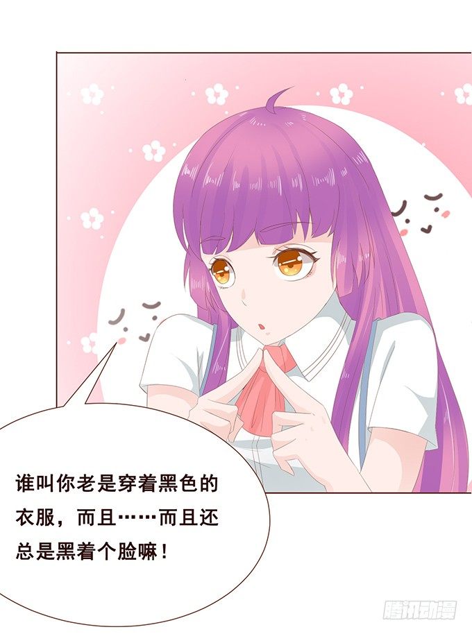 魔族王子的朋友 第 18 页