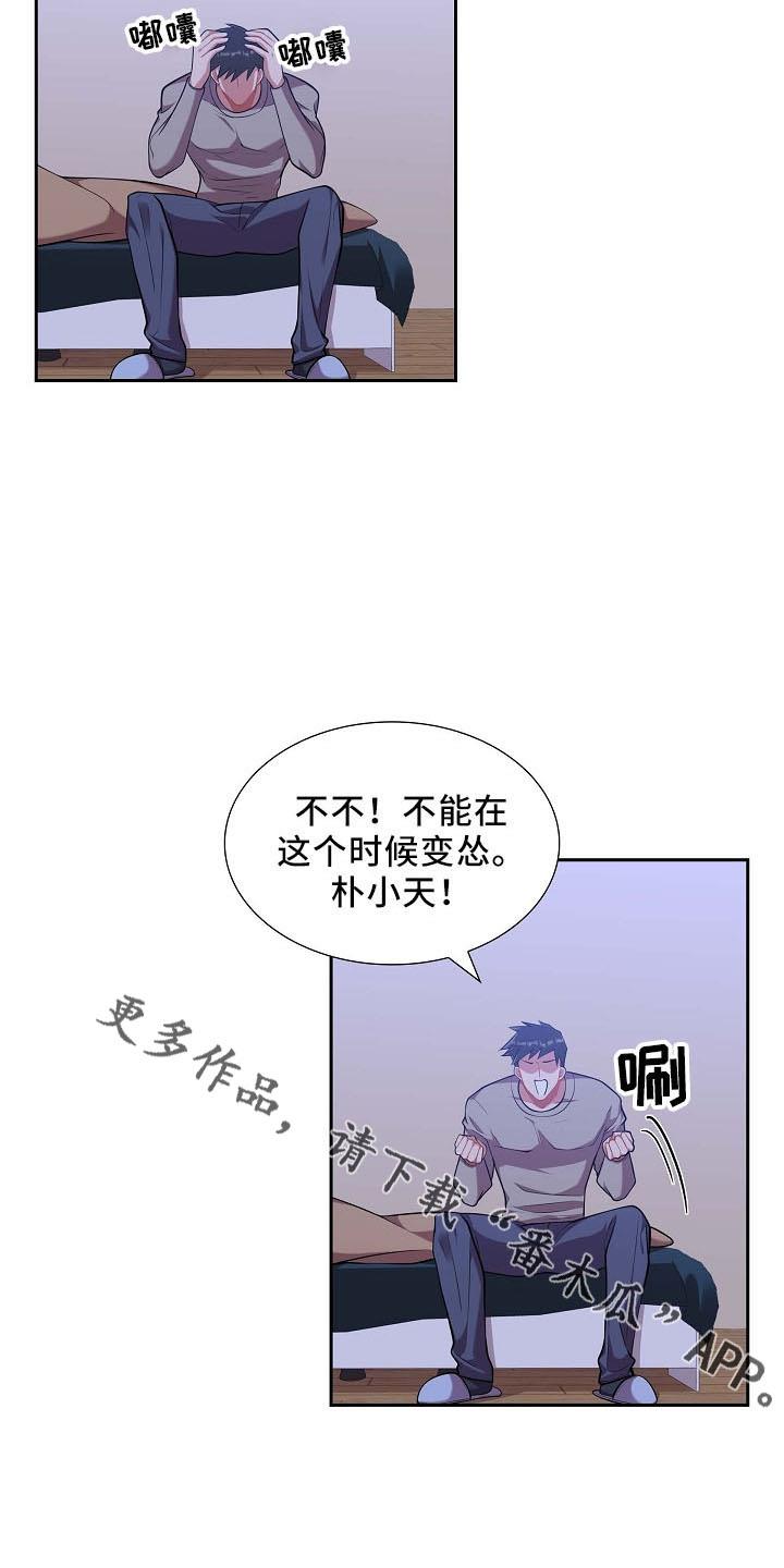 第50话 不能怂 第 22 页