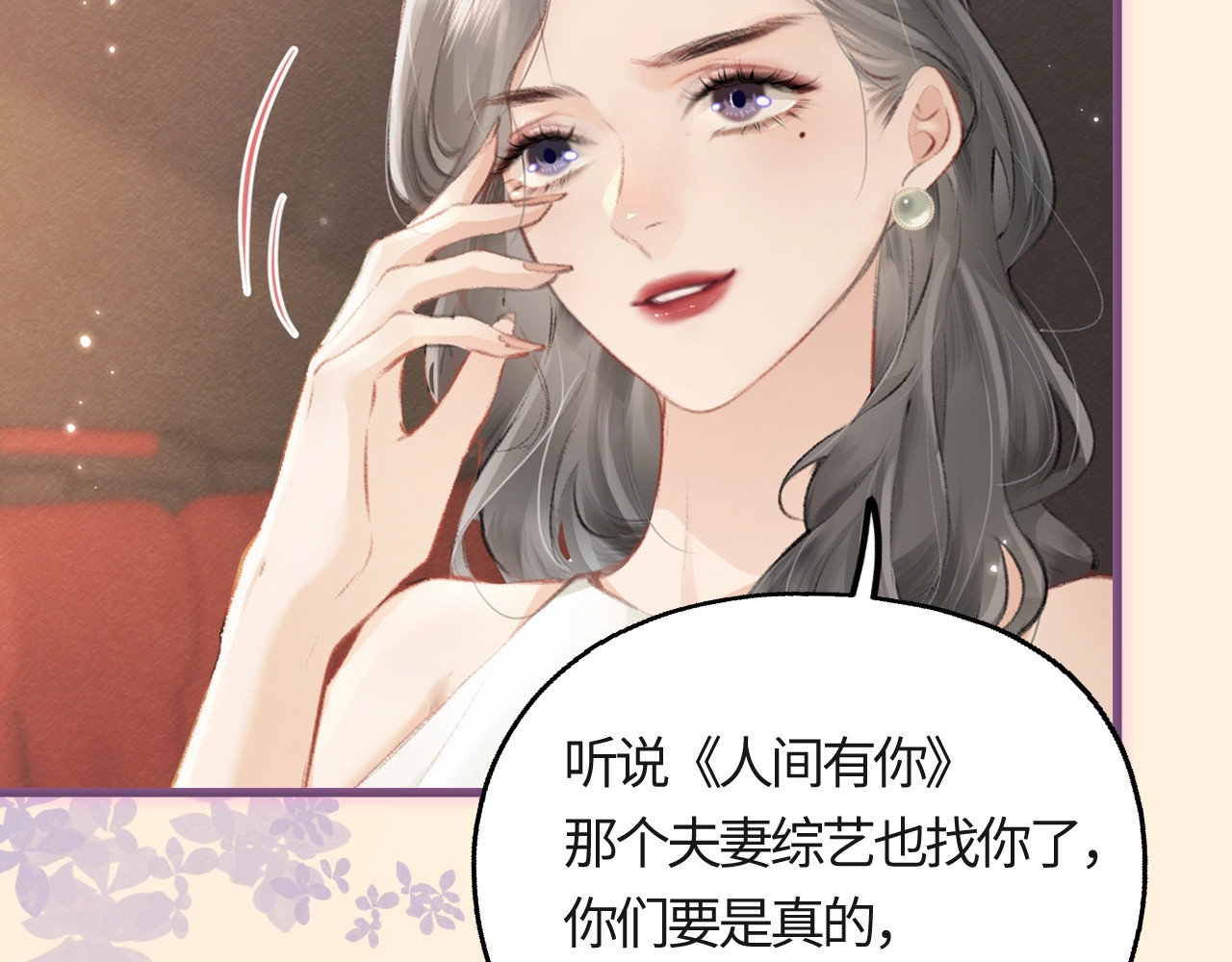 序章  娱乐圈欲撩天花板，入股不亏！ 第 8 页