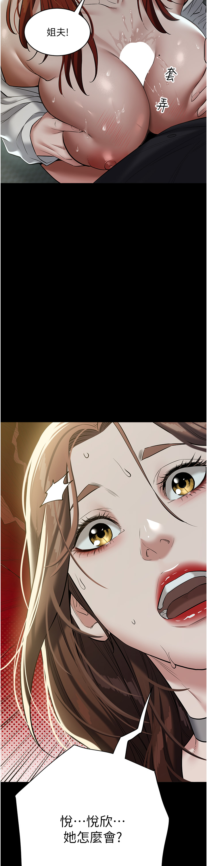 第25话 - 激起慾火的泪颜 第 20 页