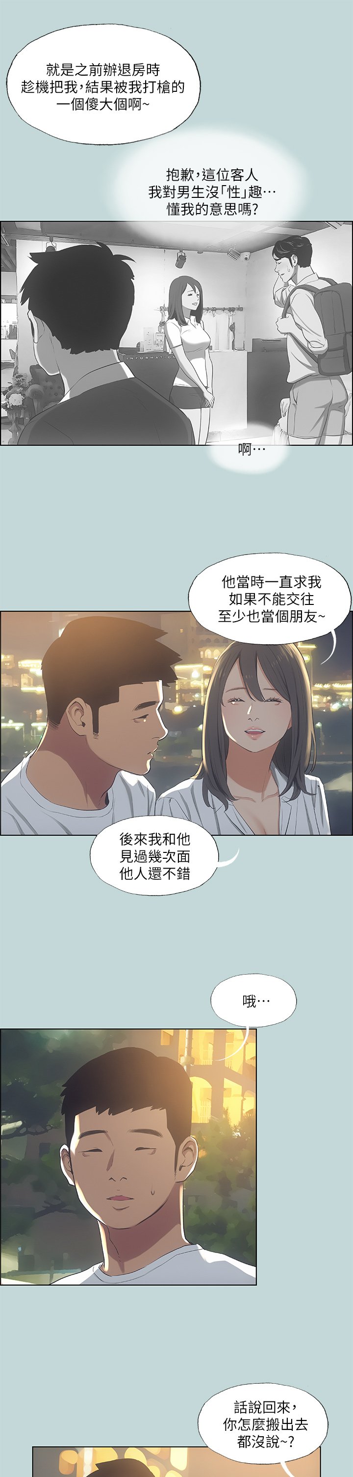 第50话 - 突如其来的表白 第 6 页