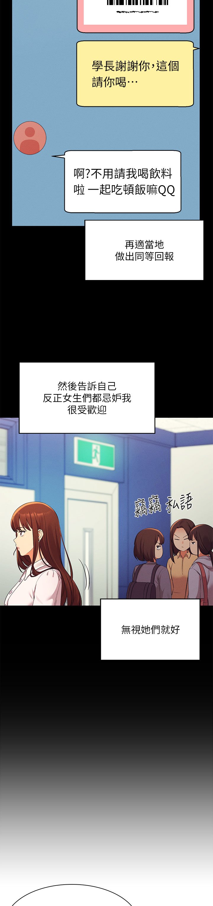 第28话 - 让我知道打炮有多舒服 第 16 页