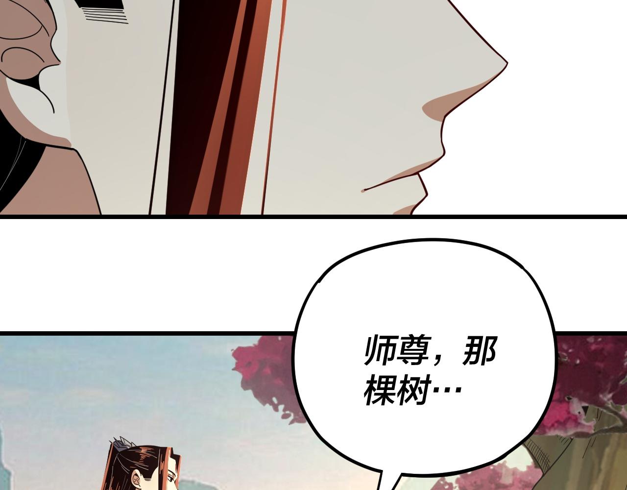 第118话 你就是顾长歌？ 第 27 页