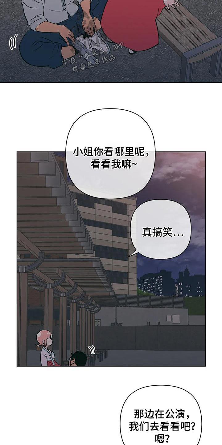 第79话 讨好 第 16 页