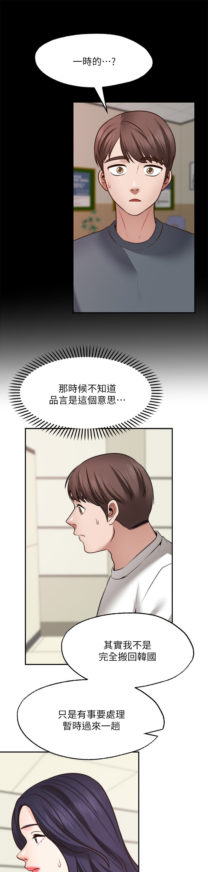 第31话 最终话 - 美梦成真 第 11 页