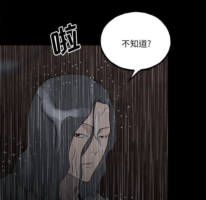 第111话 第 99 页