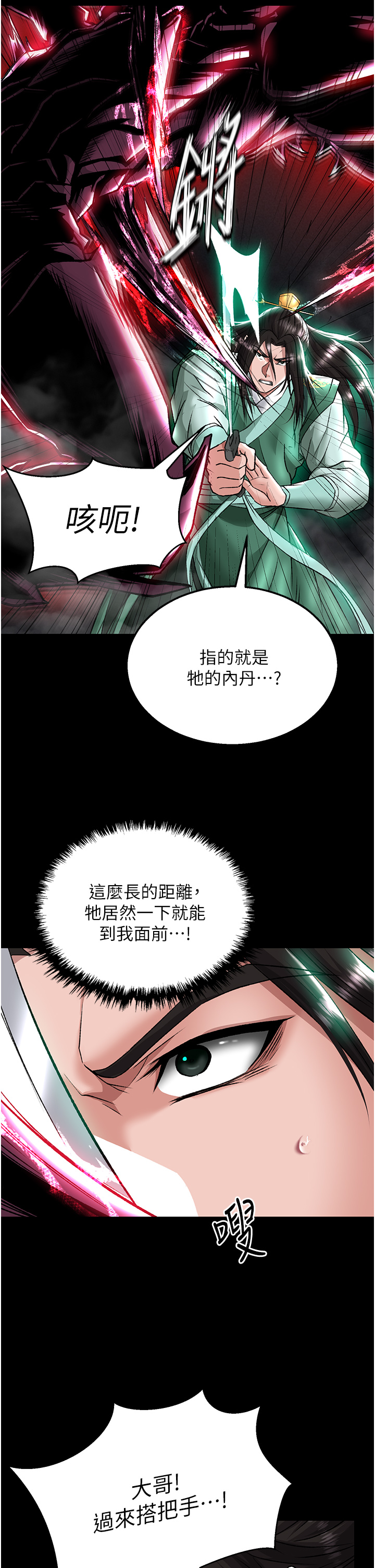 第27话 - 你这猎物看起来好美味! 第 17 页