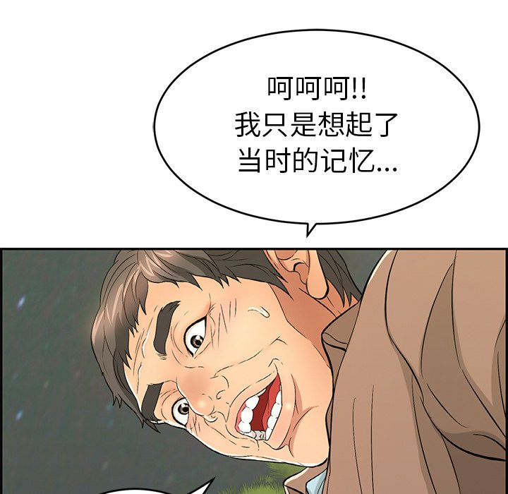 第33话 第 103 页