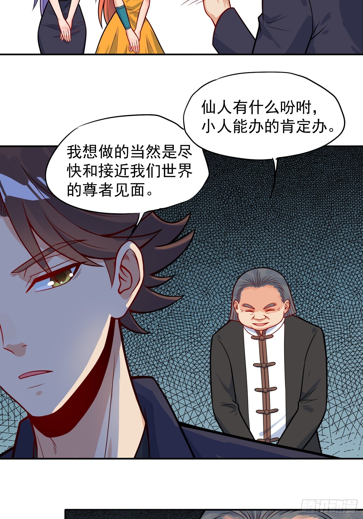 57 仙人饶命 第 9 页