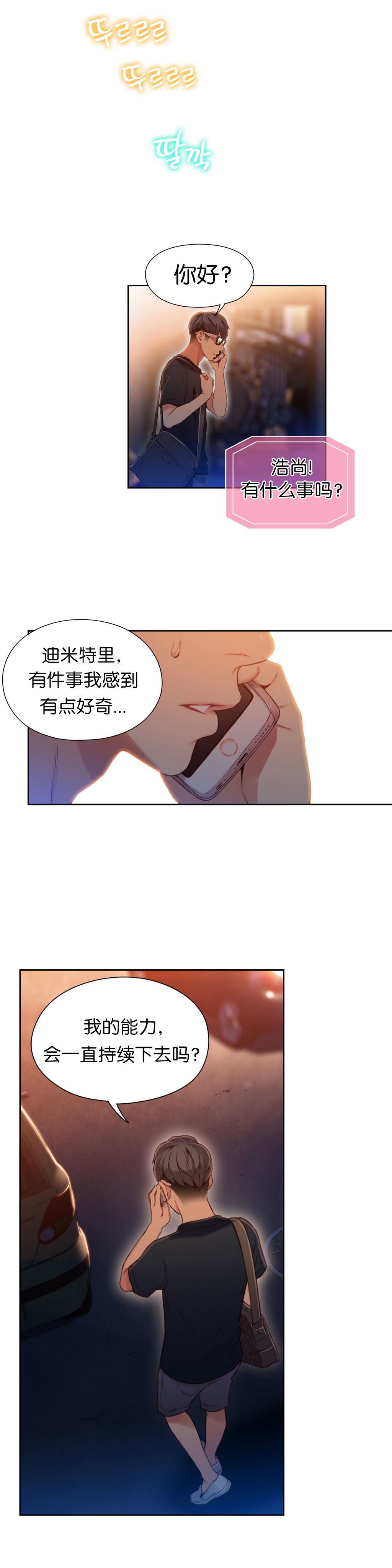 第1话 第 14 页