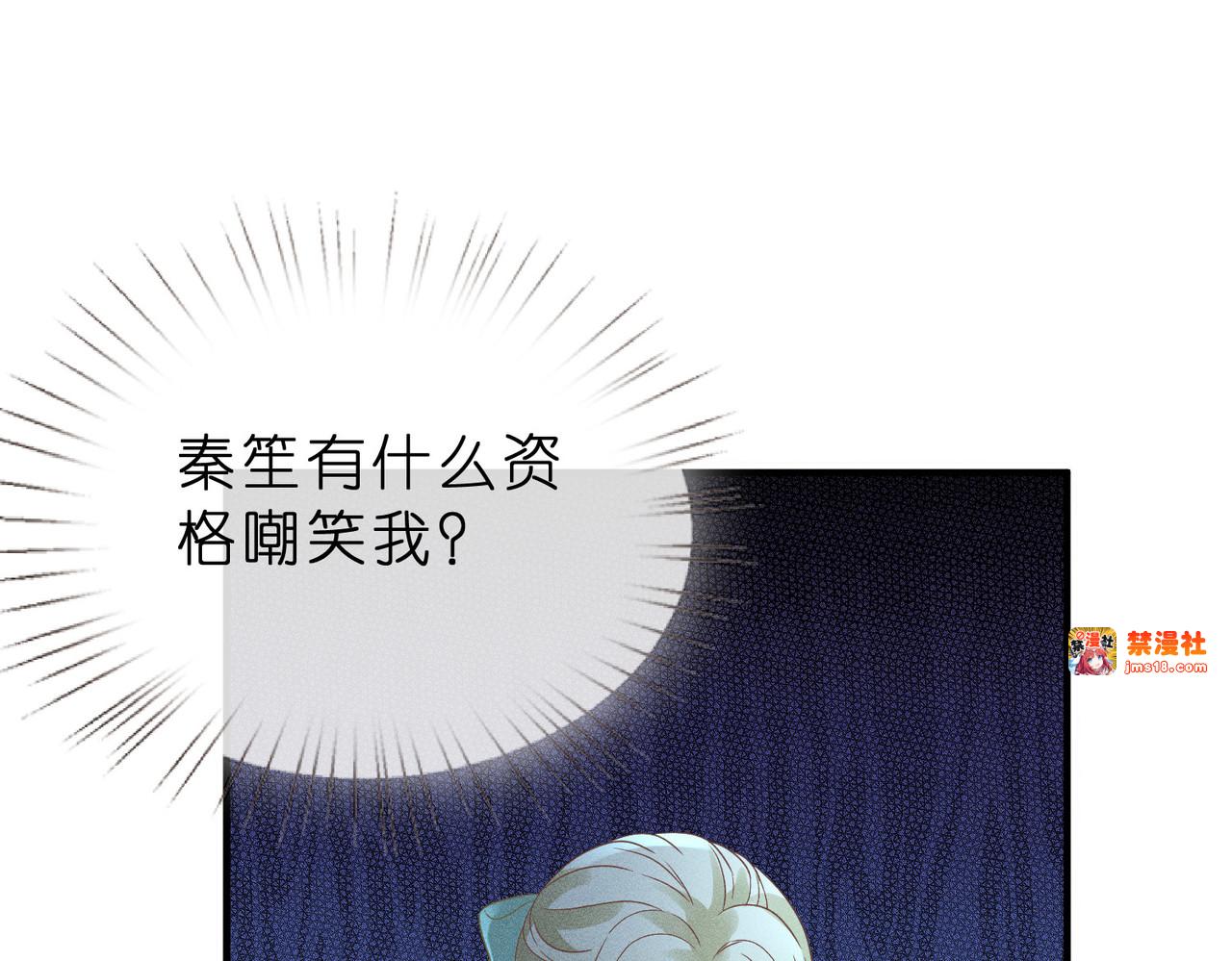 第6话 绿茶妹吃瘪 第 31 页