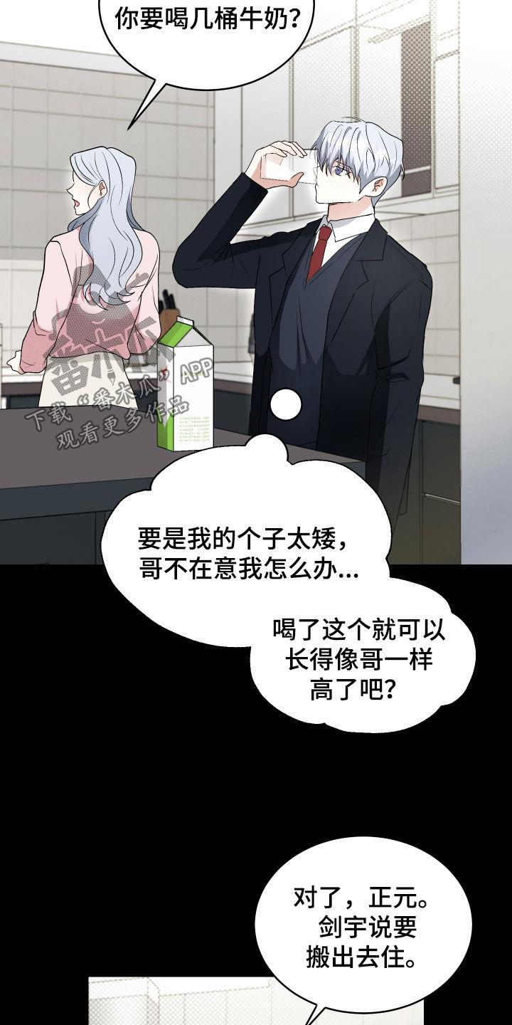 第41话 初恋 第 27 页