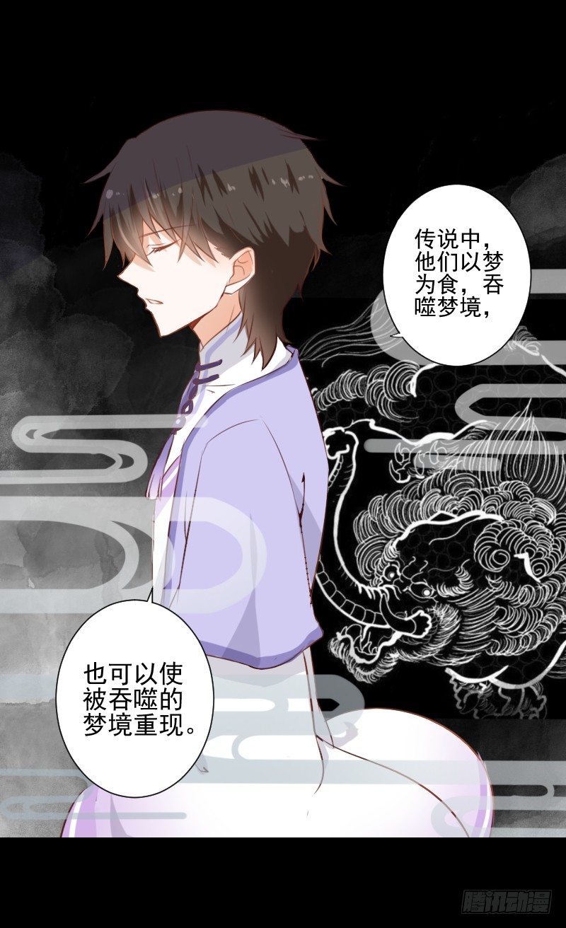 梦貘是他 第 8 页