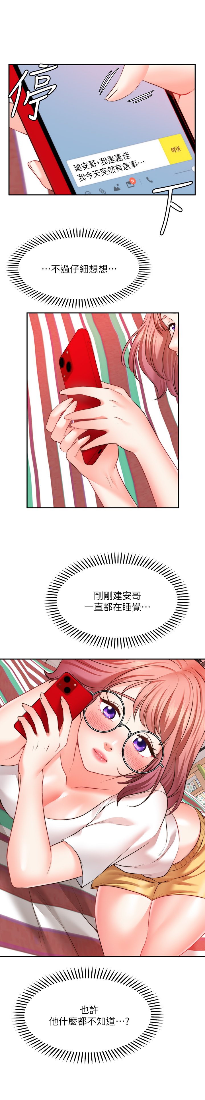 第11话 - 湿透的她 第 15 页