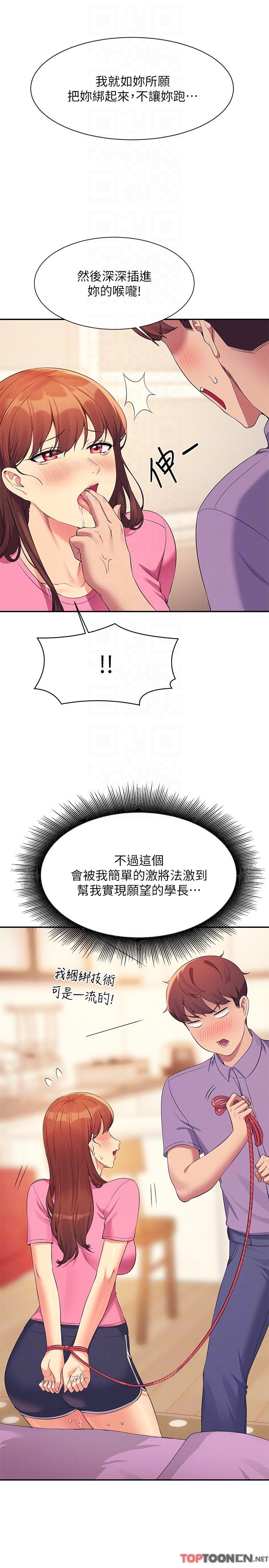 第96话 - 把我绑起来教训我! 第 30 页