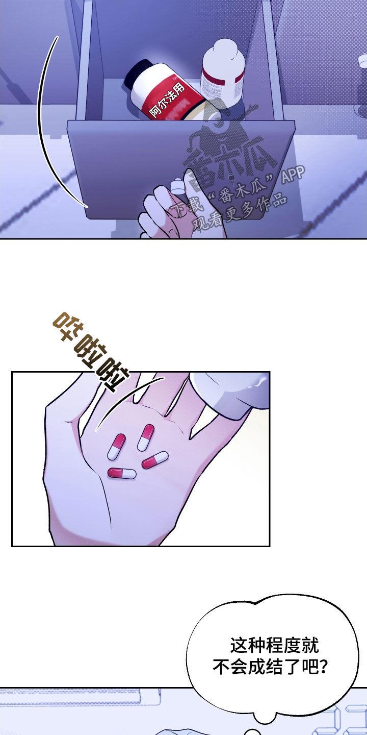 第28话 吃药 第 12 页
