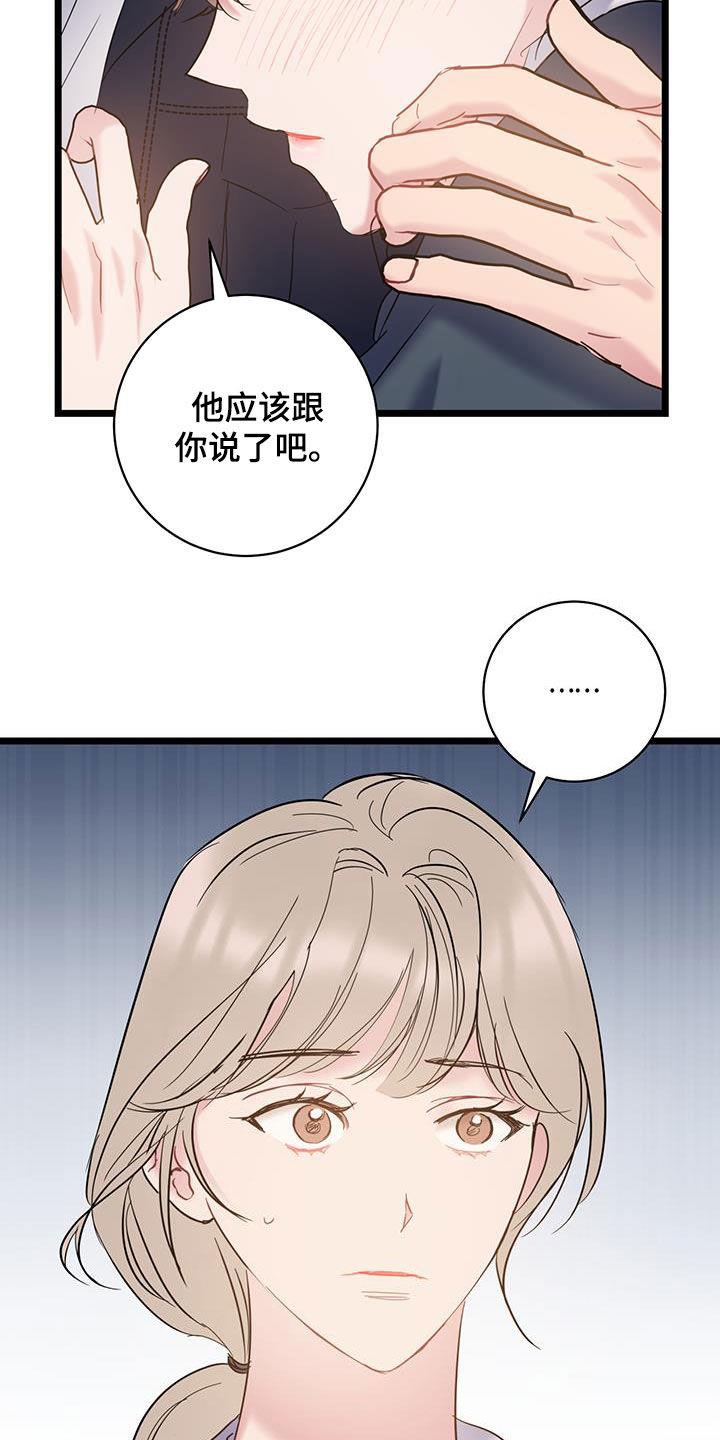 第119话 【第二季】隐瞒 第 9 页