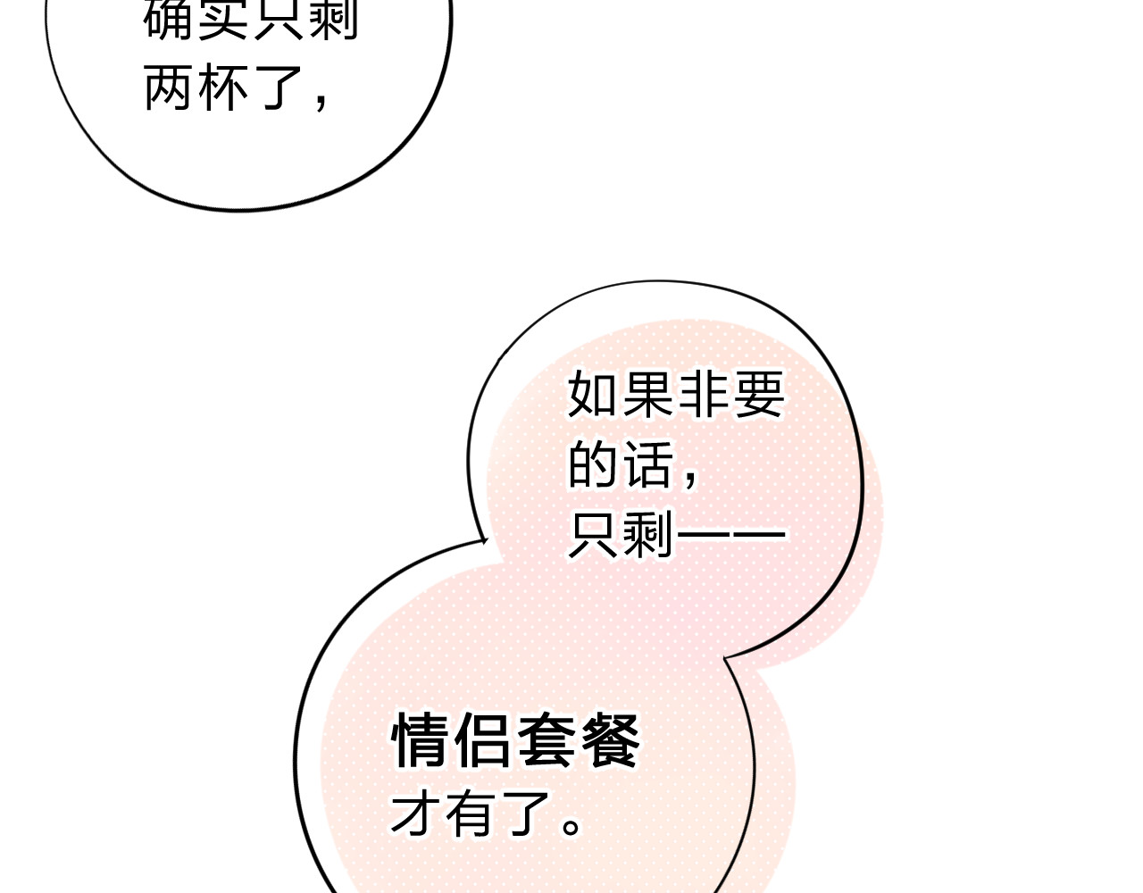 第48话 冬天 第 87 页