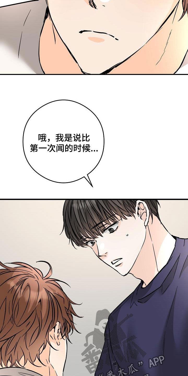 第72话 送香水 第 23 页