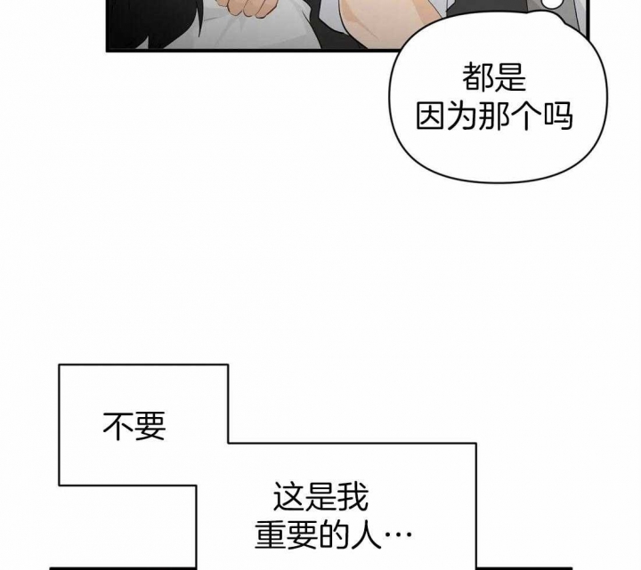 第64话 诱惑 第 31 页