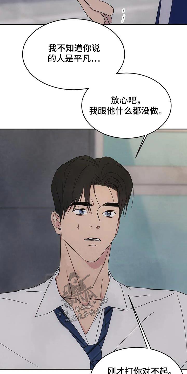 第157话 【第二季】敷衍 第 5 页