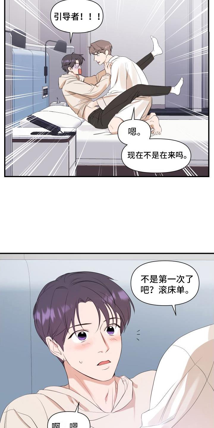 第10话 急性子 第 12 页