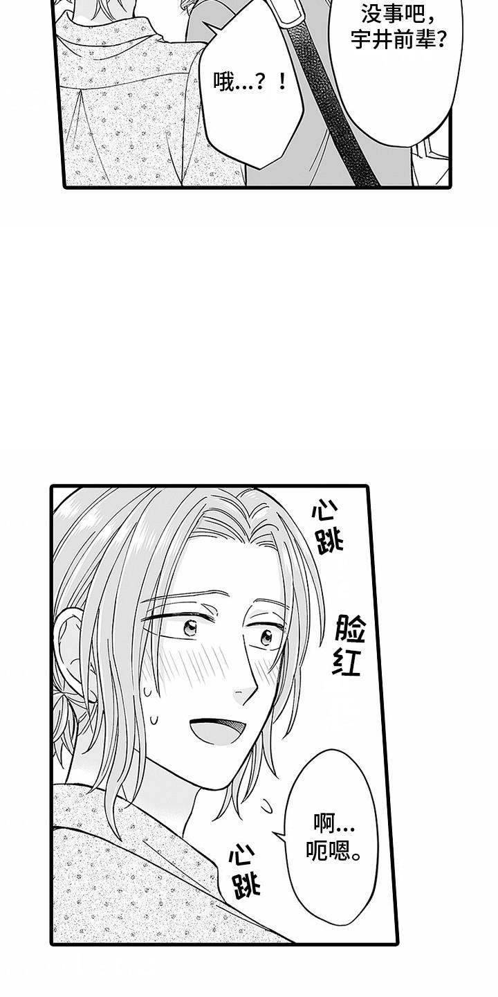 第25话 脸红心跳 第 15 页