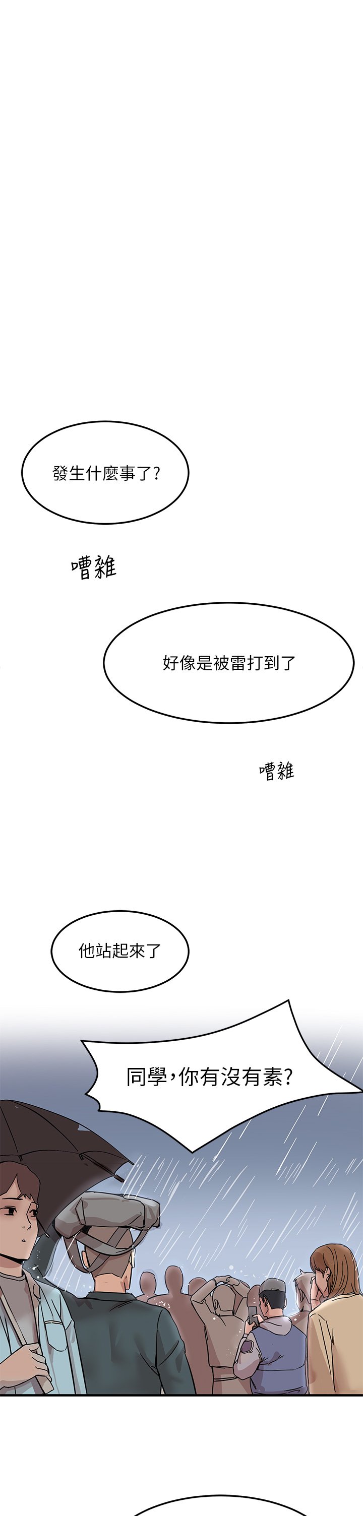 第1话 - 一览无遗的性敏感带 第 27 页