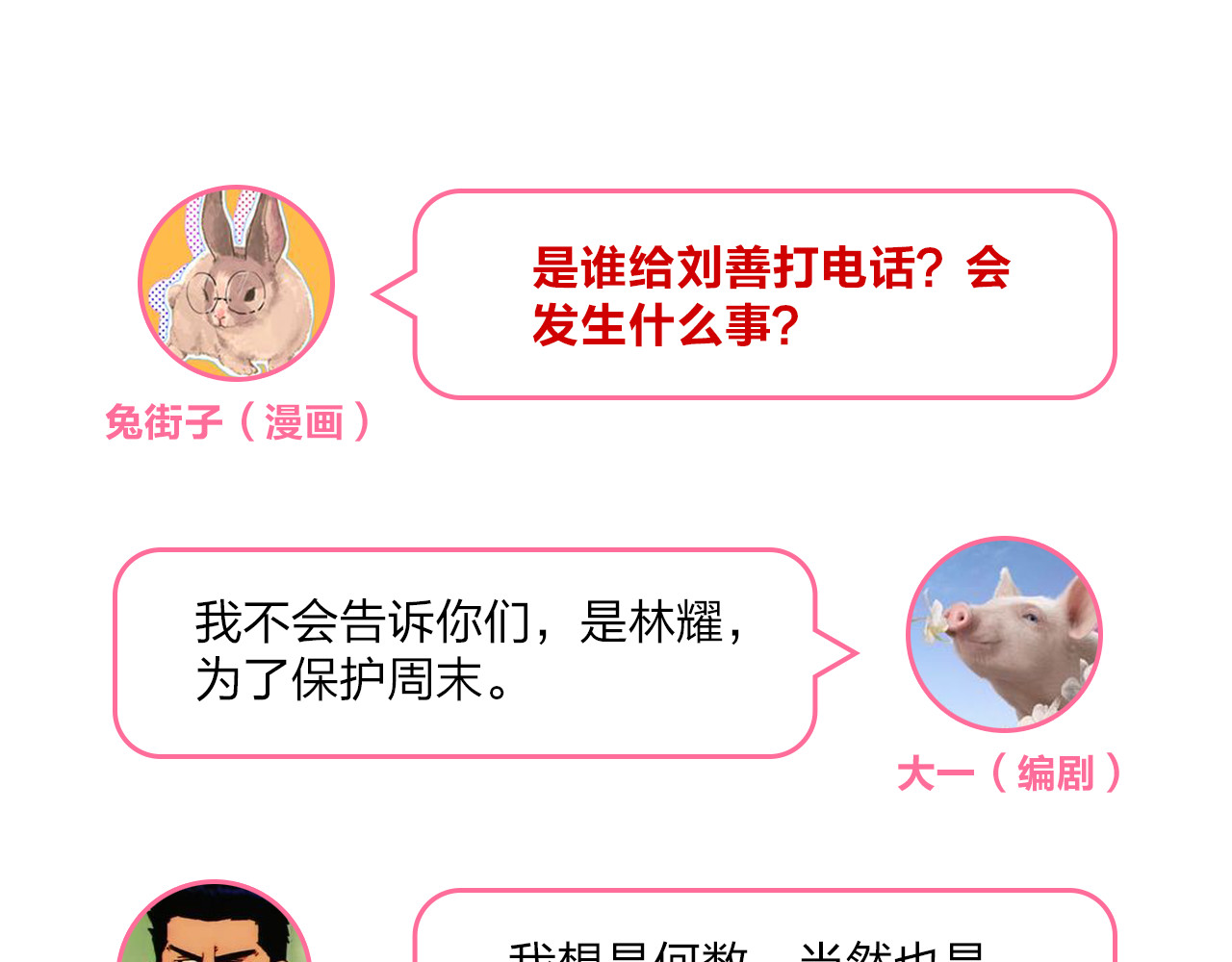 第51话 自私 第 180 页