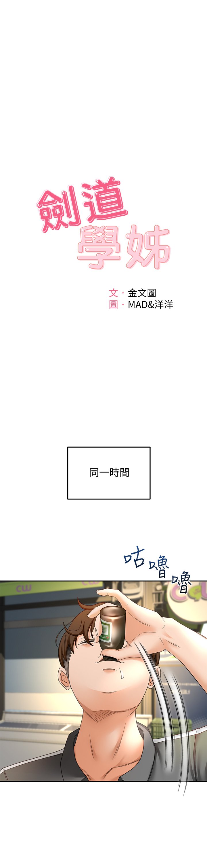 第19话 - 淫乱的伸展运动 第 5 页