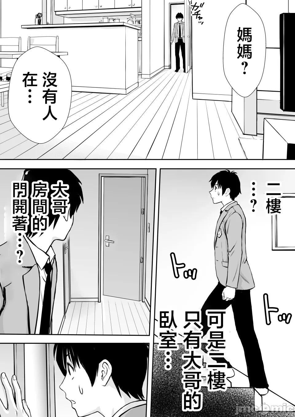 第一话 第 18 页