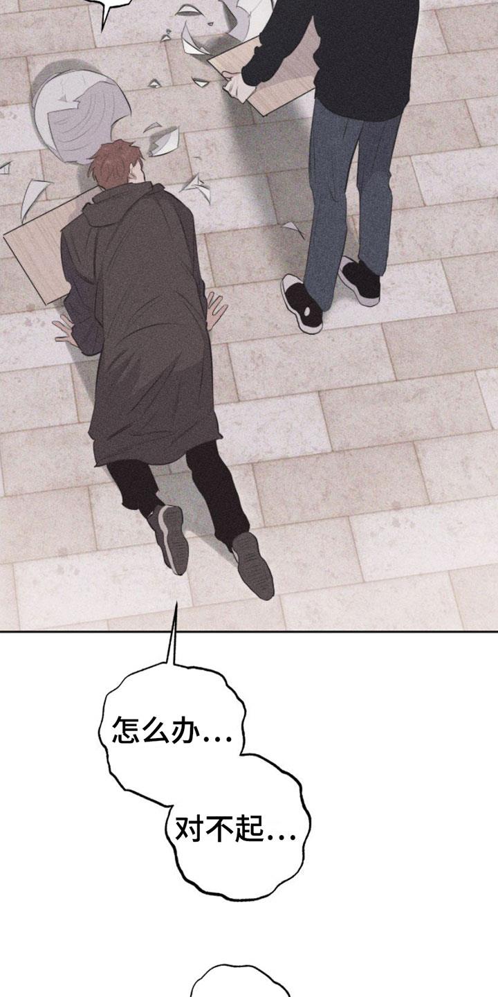 第3话 失误 第 20 页