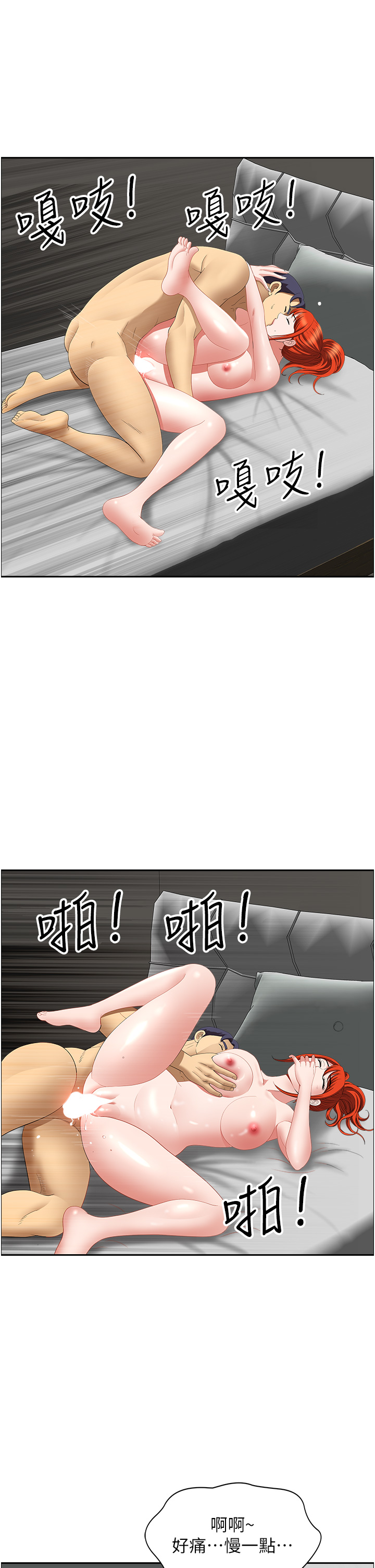 第23话 - 早上还没爽够… 第 42 页