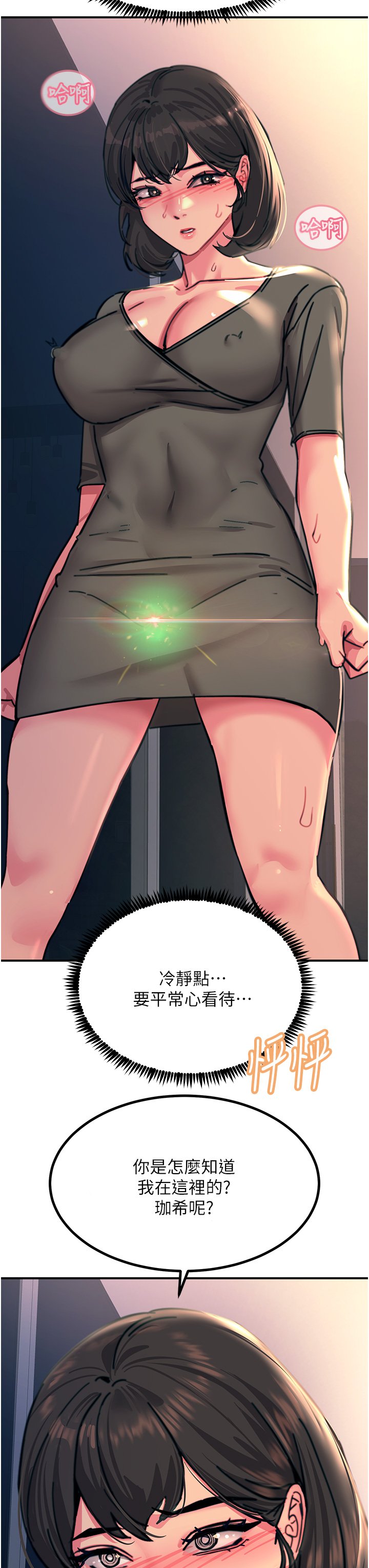 第45话 - 抗拒不了的巨鵰诱惑 第 35 页