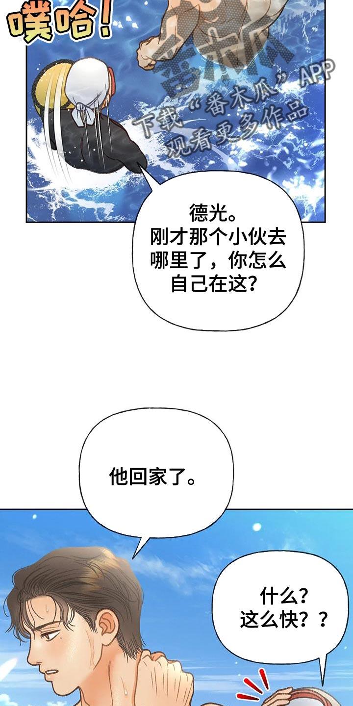 第107话 【第三季】不要装纯 第 25 页