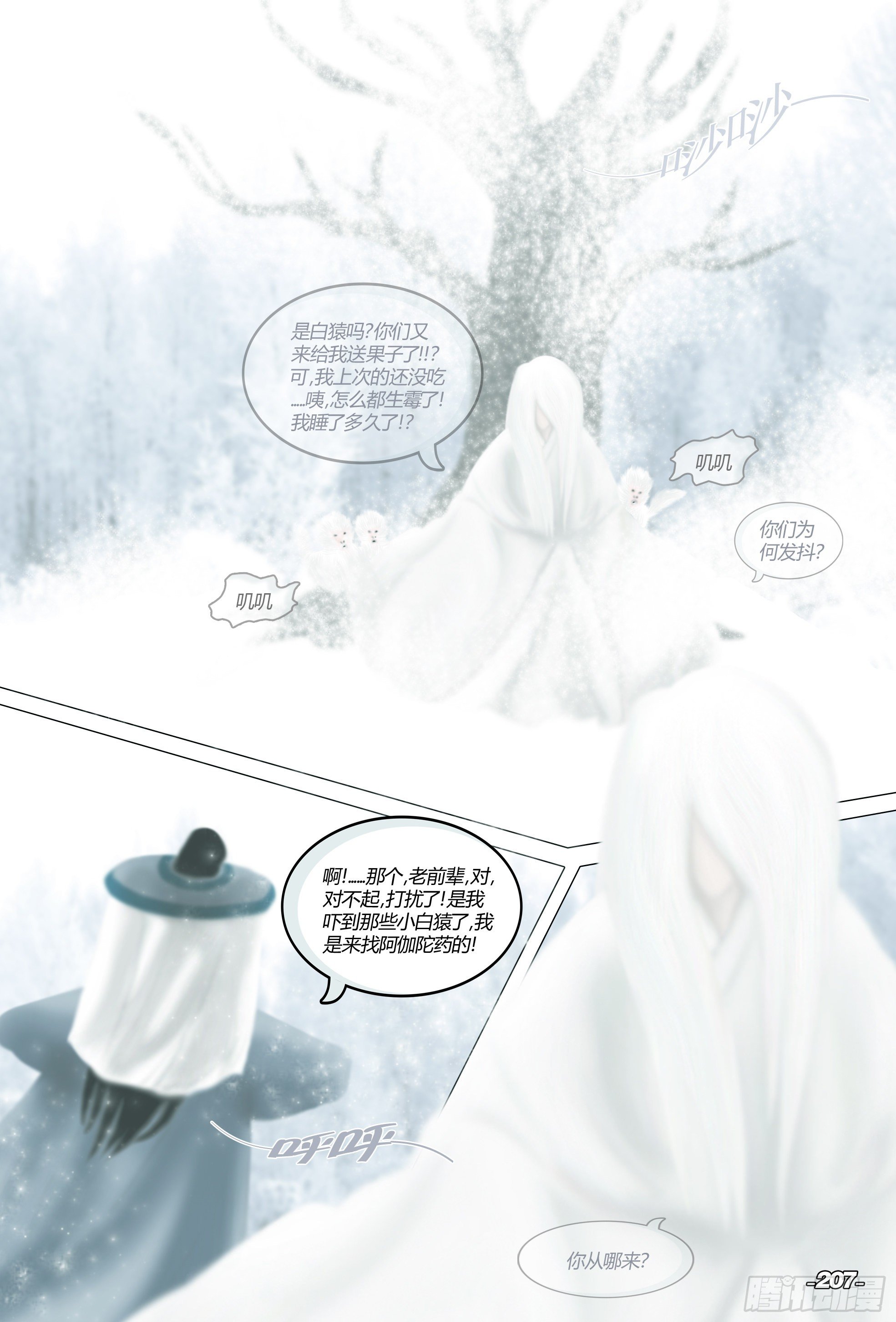 第三章光影须弥 卷一 天山白雪 第 8 页