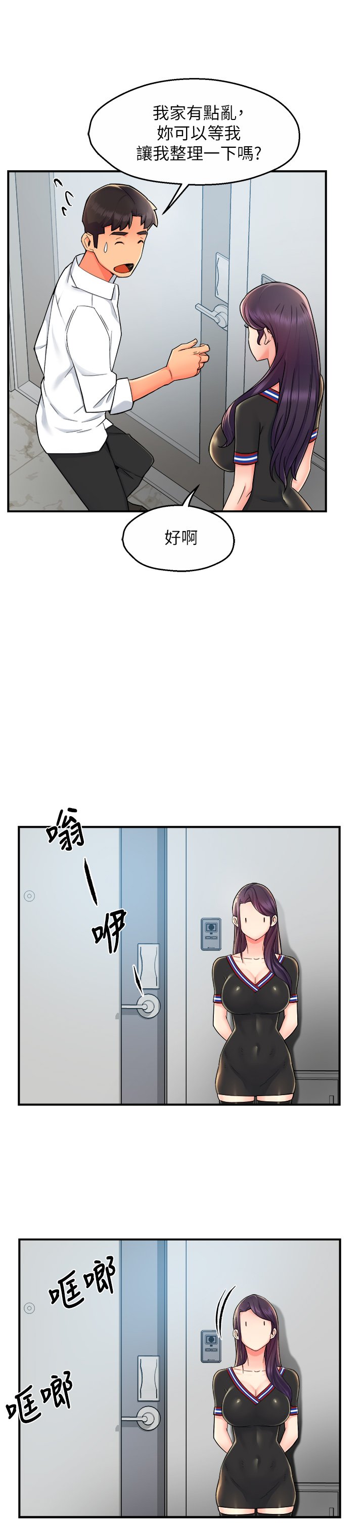 第34话 - 暗巷内的激情野战 第 6 页