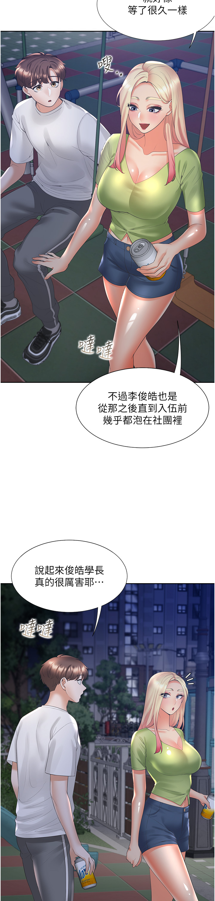 第64话 - 我们决定交往了 第 50 页