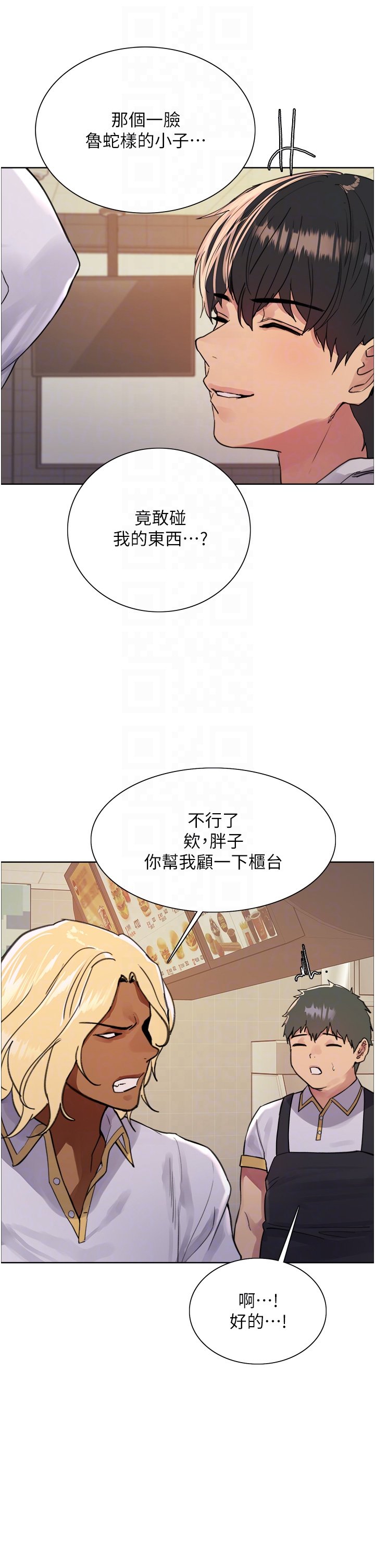 第49话 - 求求主人惩罚我…! 第 14 页