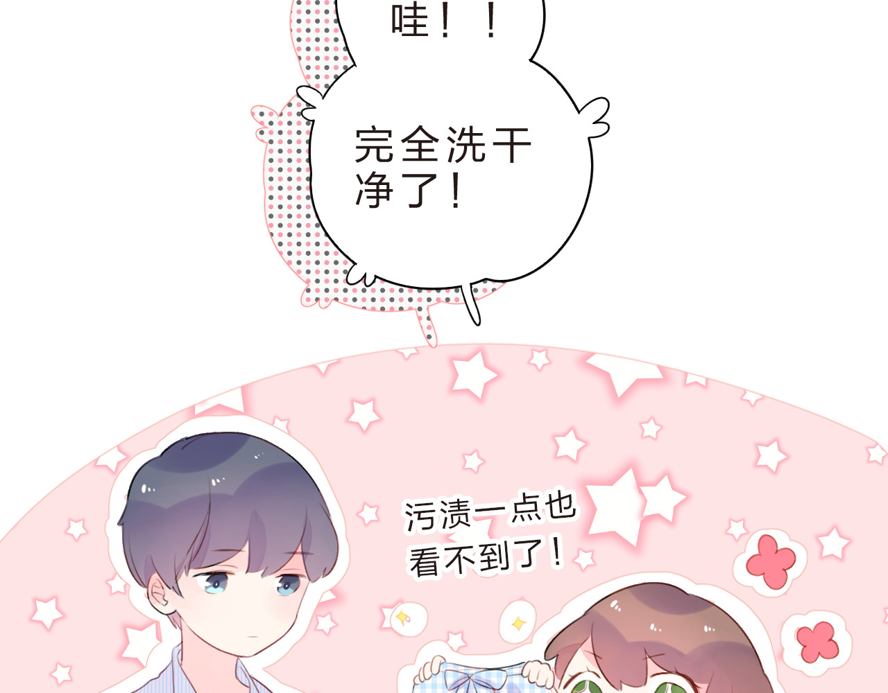 第25话 空白画纸 第 15 页