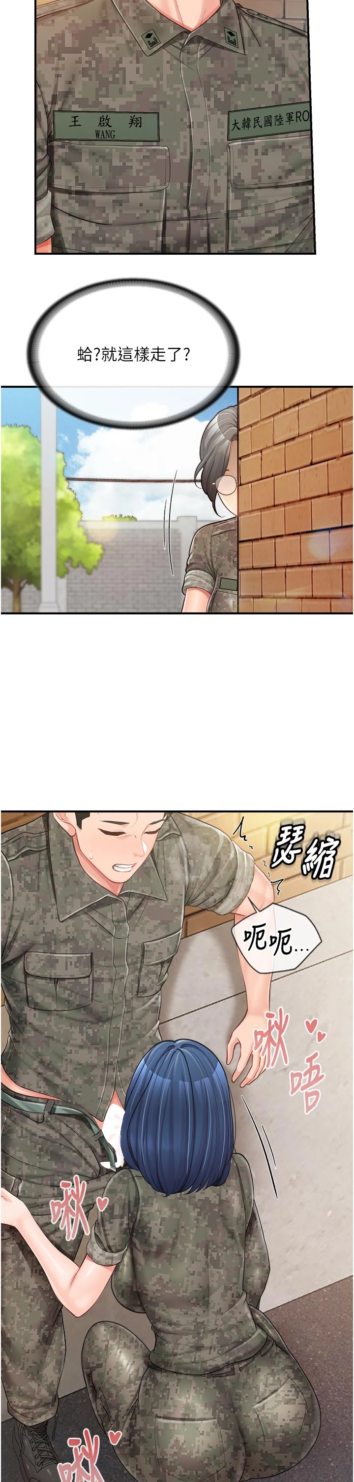 第42话 - 这根是我的!! 第 5 页