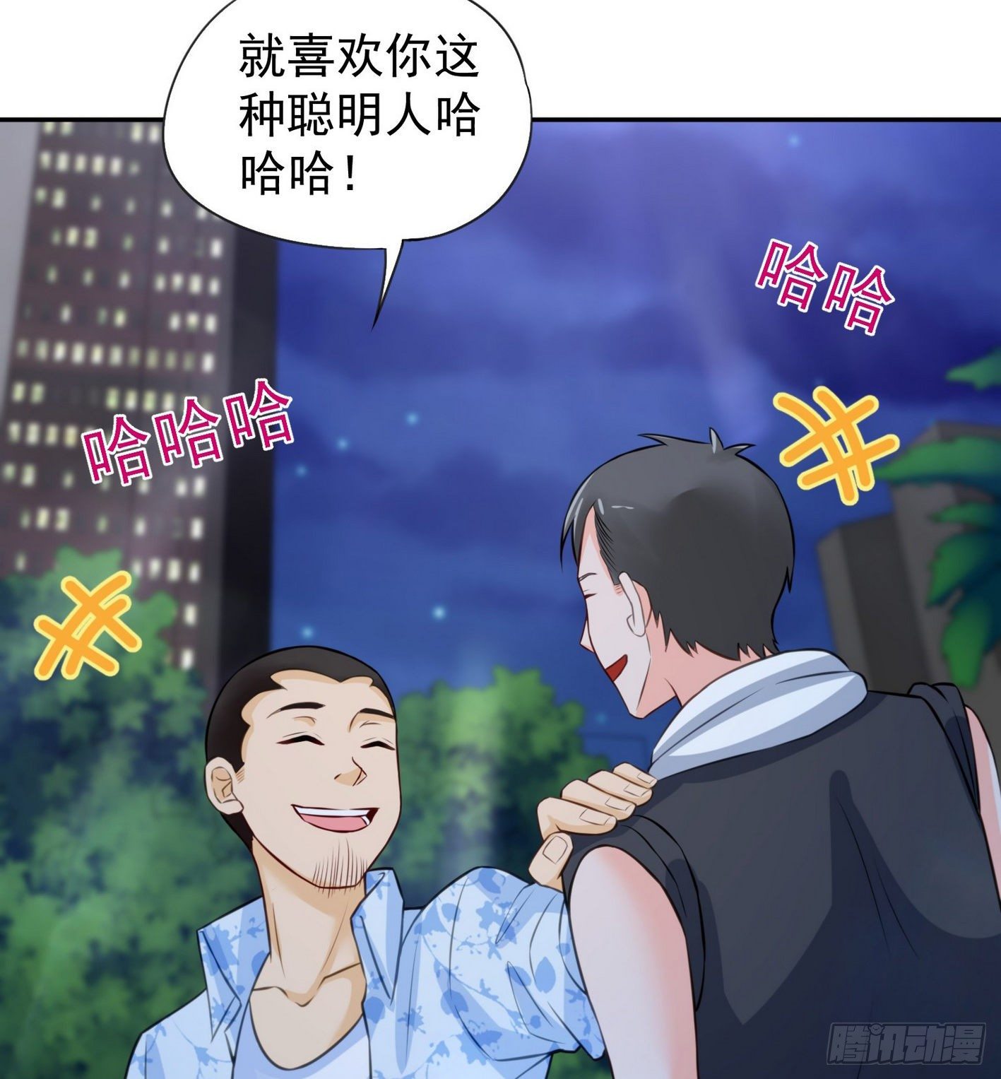11 真男人就该G男人 第 11 页