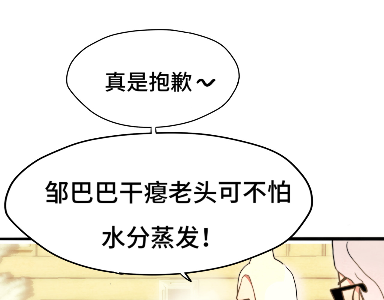 第126话男人之间的斗争 第 107 页