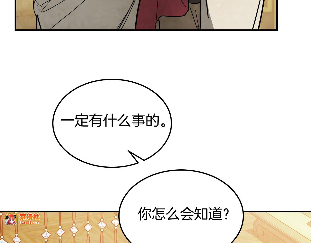 第82话 武昊 第 89 页