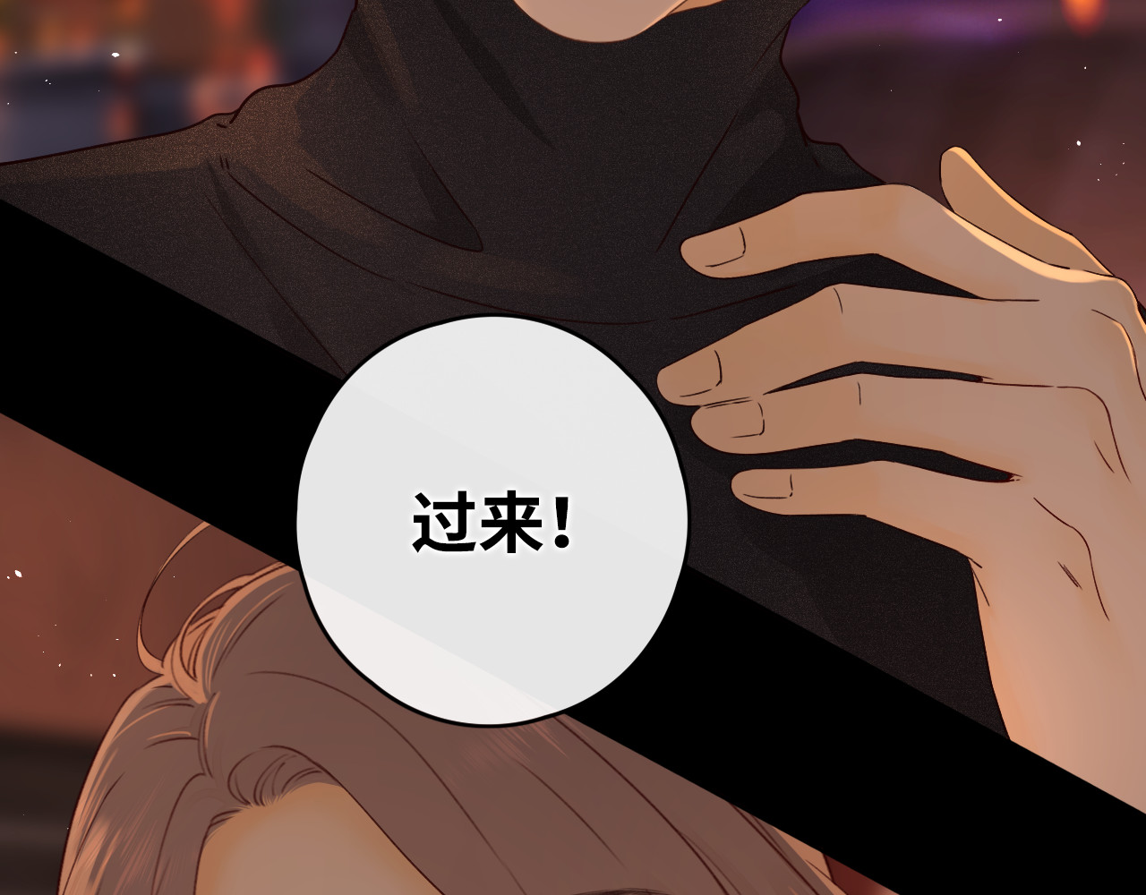第11话 怦然心动 第 6 页