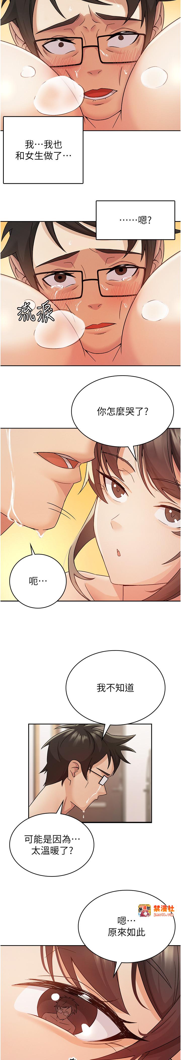 第3话 - 尽情抽插我 第 25 页