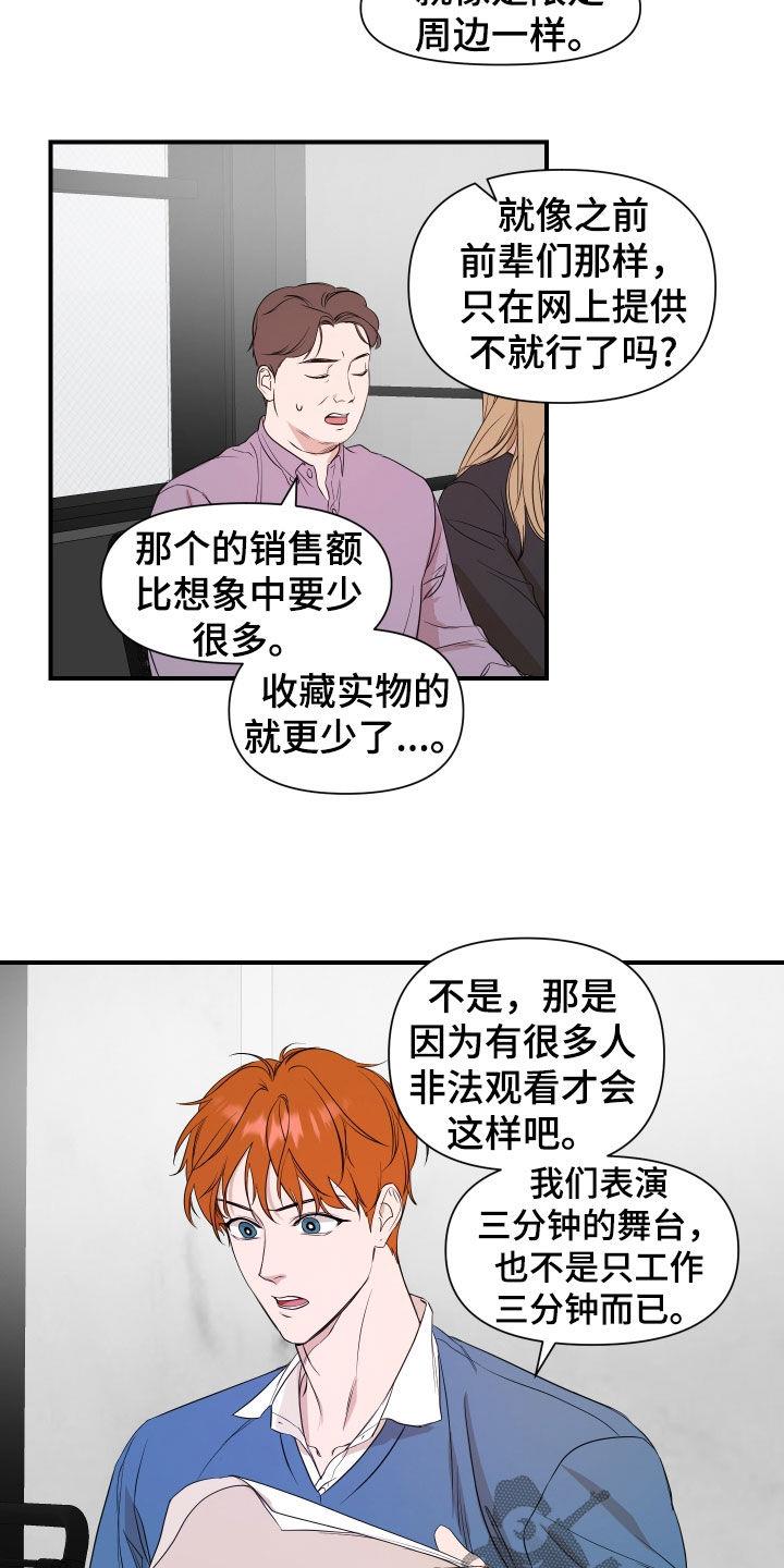 第54话 牵着鼻子走 第 11 页