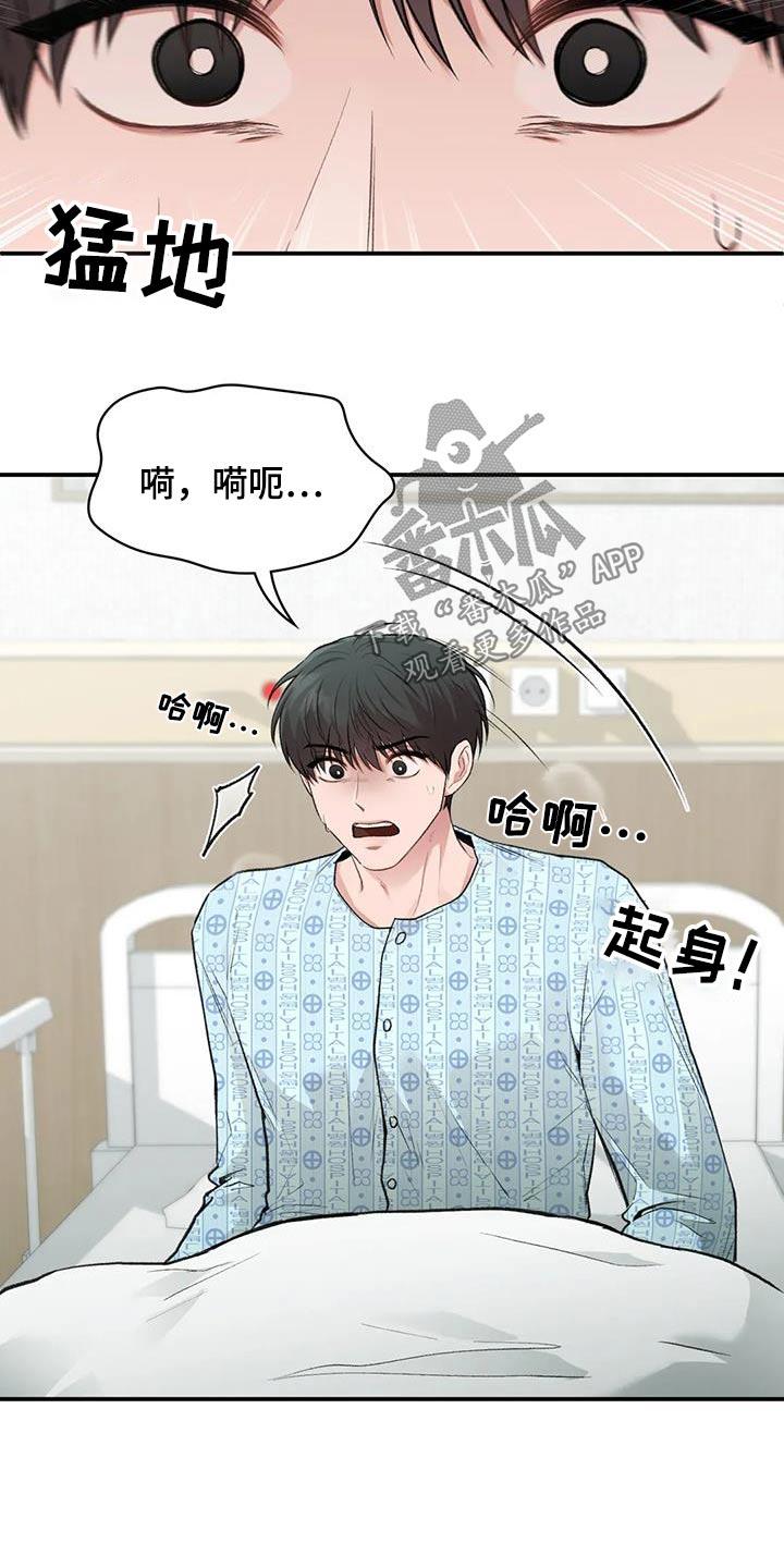 第63话 没有大碍 第 3 页