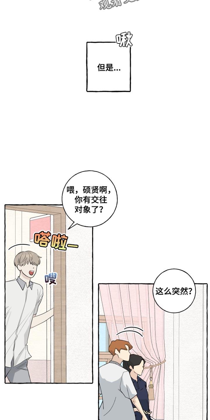 第57话 【第二季】没有交往的感觉 第 5 页
